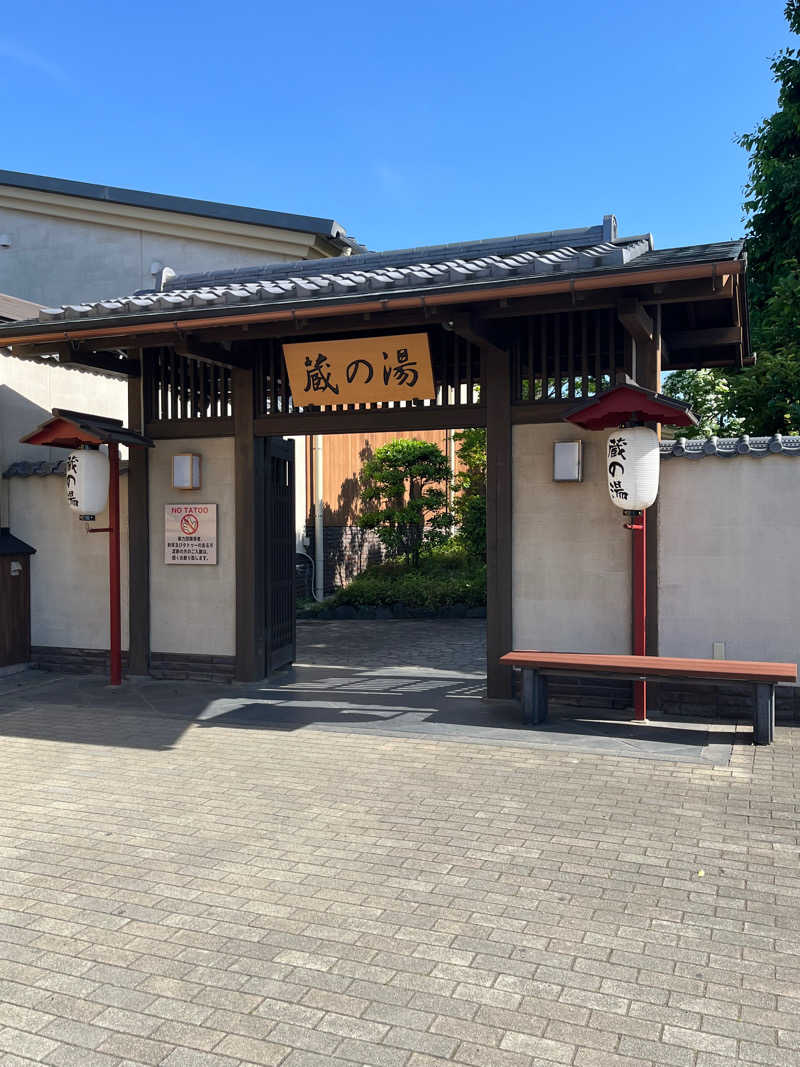 山田なめ子さんの野天風呂 蔵の湯 東松山店のサ活写真