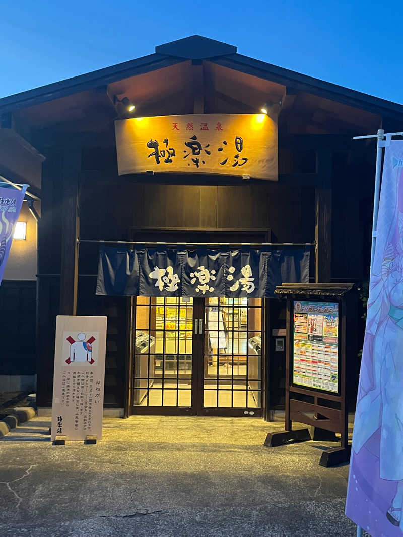 山田なめ子さんの極楽湯 上尾店のサ活写真