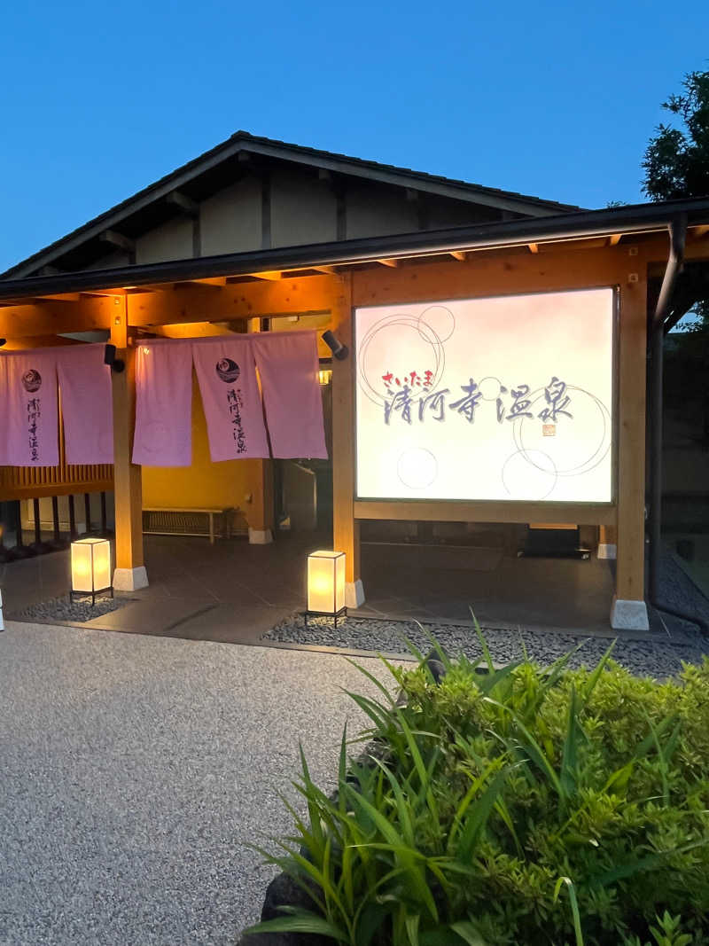 山田なめ子さんのさいたま清河寺温泉のサ活写真