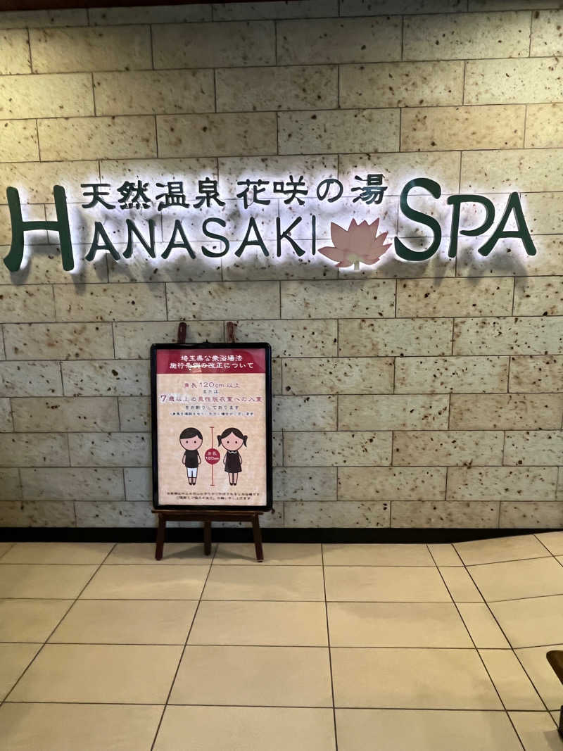 山田なめ子さんの花咲の湯(HANASAKI SPA)のサ活写真