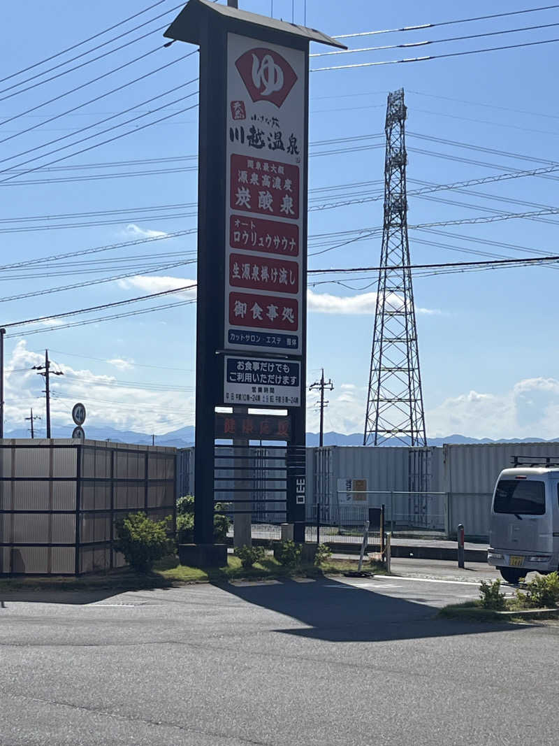 山田なめ子さんの小さな旅  川越温泉のサ活写真