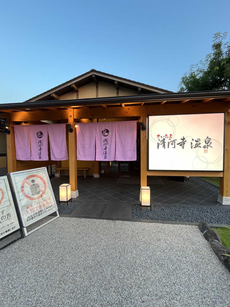 山田なめ子さんのさいたま清河寺温泉のサ活写真