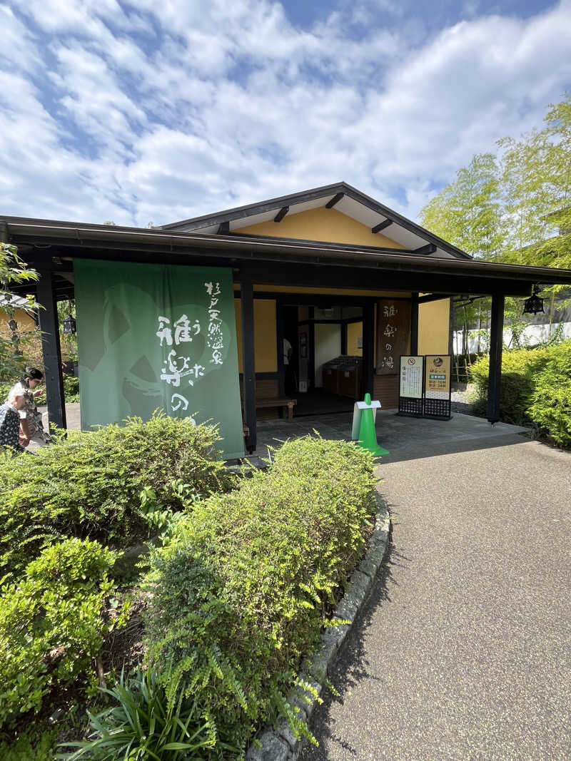 山田なめ子さんの杉戸天然温泉 雅楽の湯のサ活写真