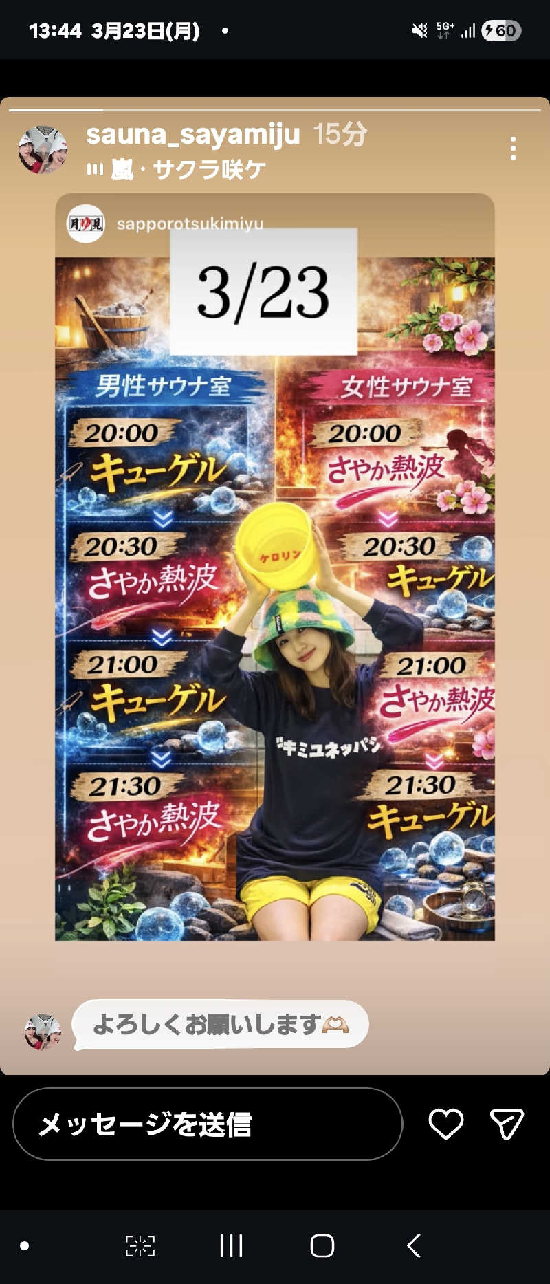 あたおか⦿⃤🌈さんの月見湯のサ活写真