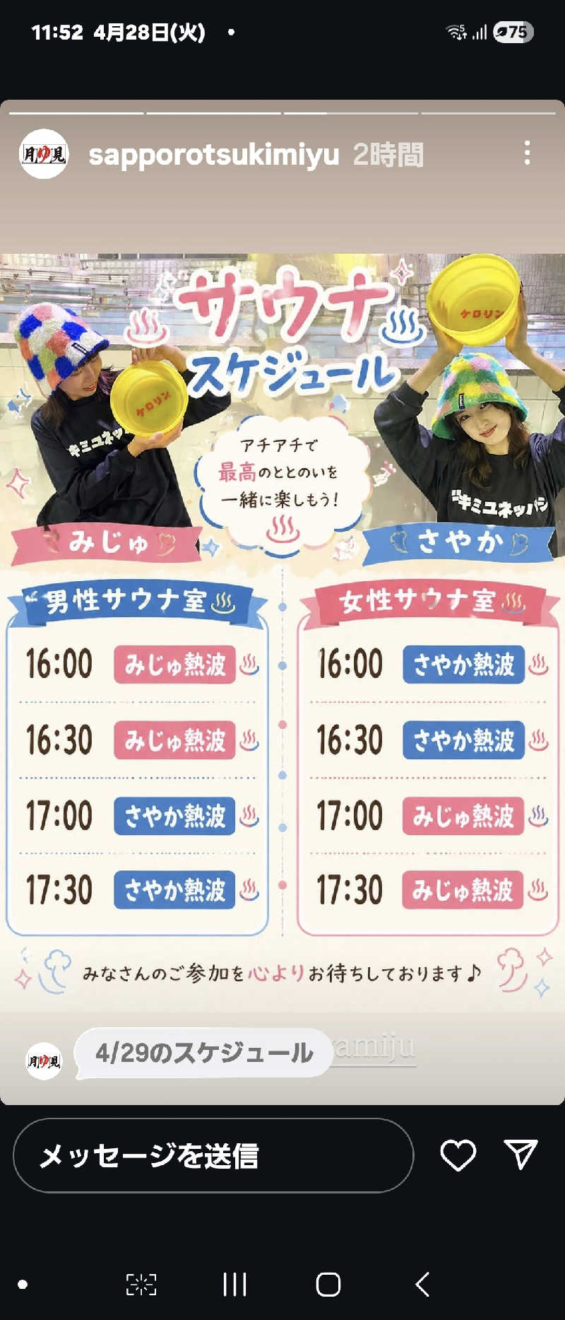 あたおか⦿⃤🌈さんの月見湯のサ活写真