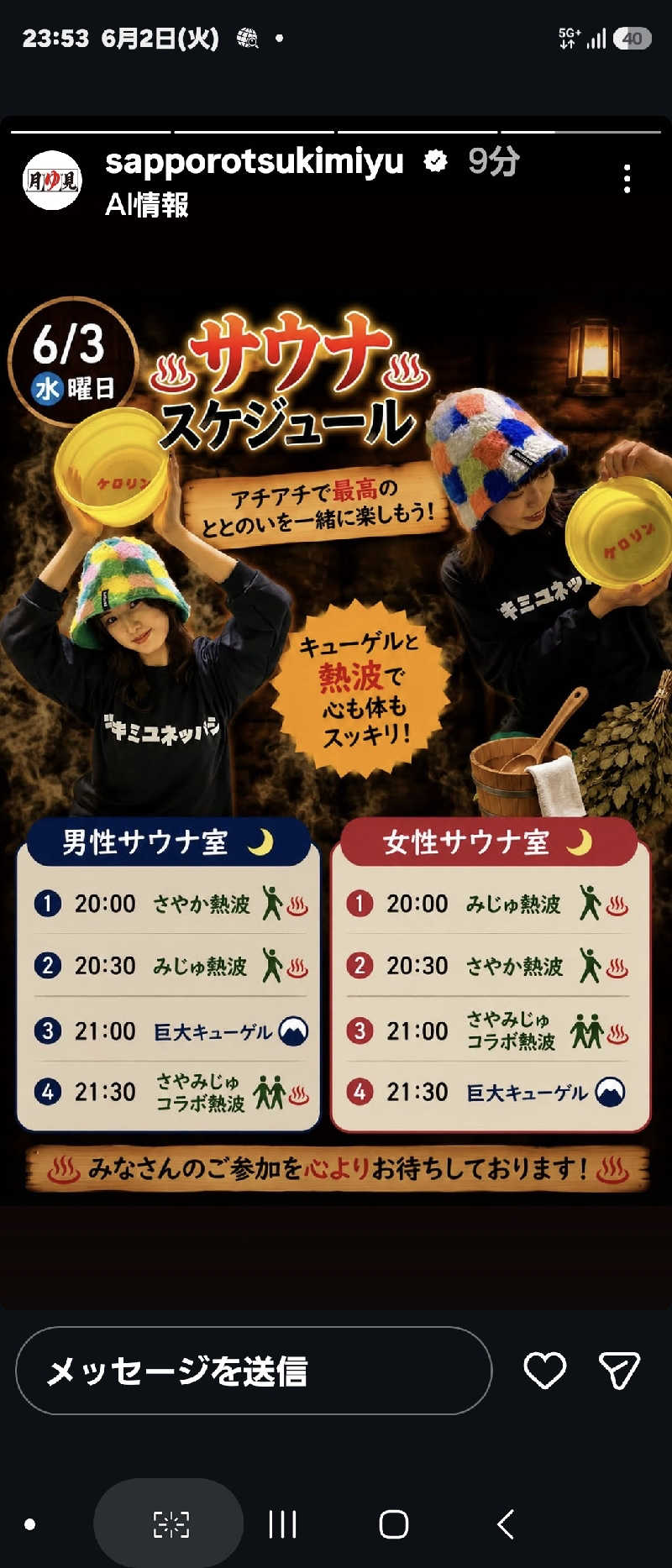 あたおか⦿⃤🌈さんの月見湯のサ活写真