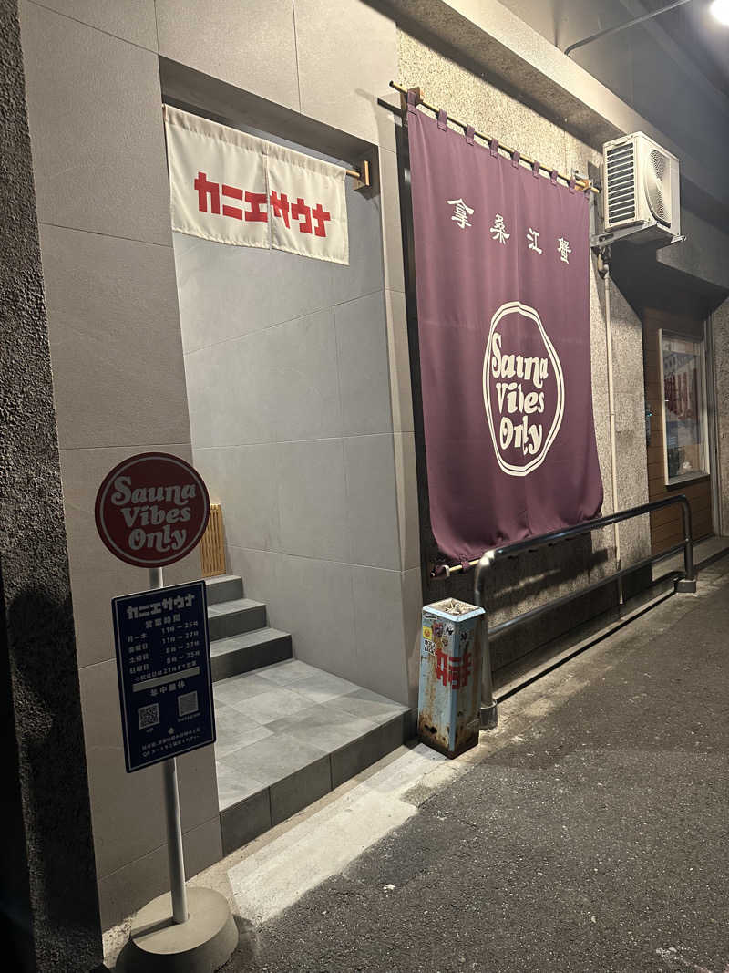 wsさんのカニエサウナのサ活写真