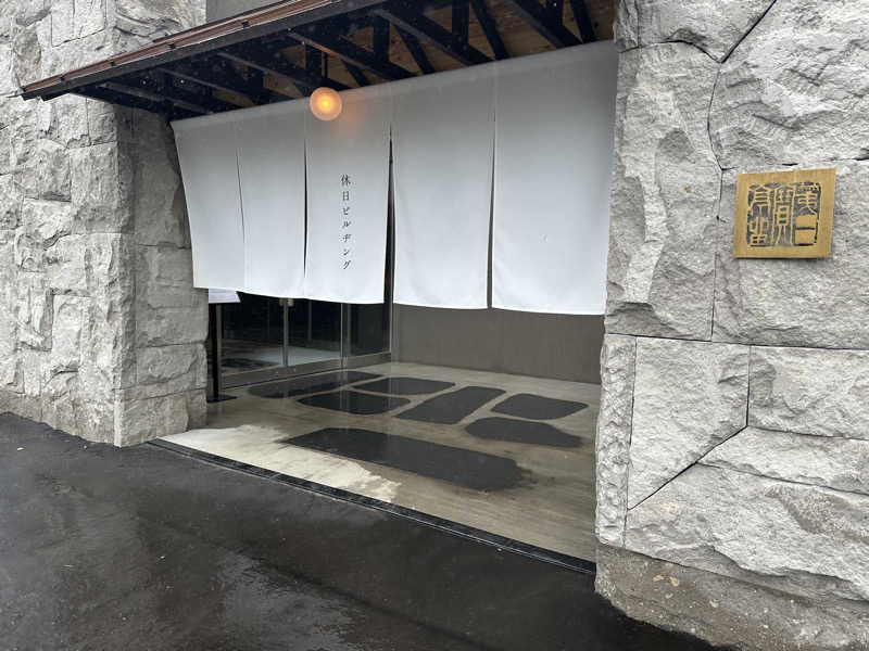 wsさんの休日湯のサ活写真