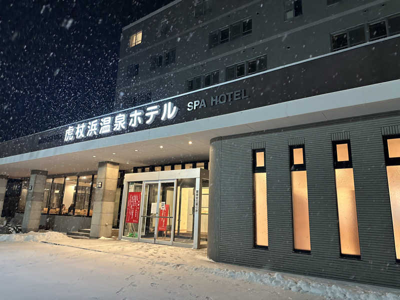 wsさんの虎杖浜温泉ホテル (Kojohama Spa Hotel)のサ活写真