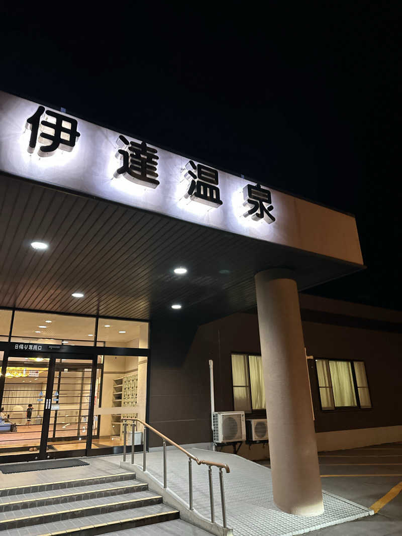 wsさんの伊達温泉のサ活写真