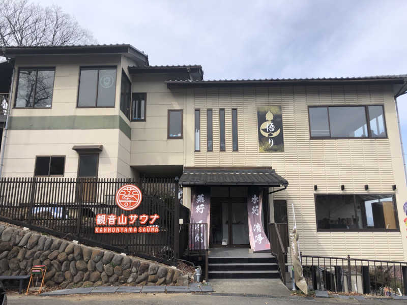 バルサさんの観音山サウナ蒸寺のサ活写真