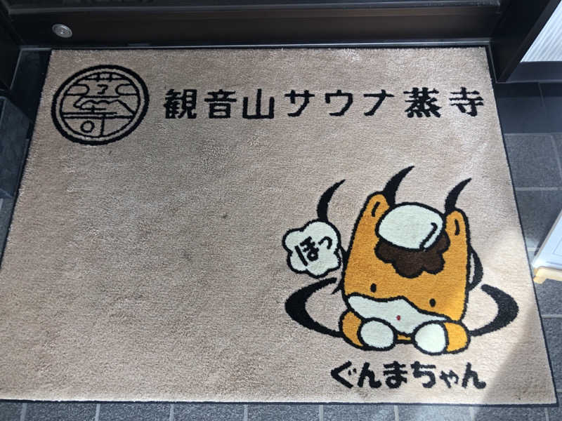 バルサさんの観音山サウナ蒸寺のサ活写真