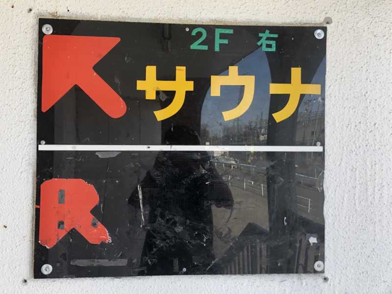 バルサさんのバイパスサウナのサ活写真