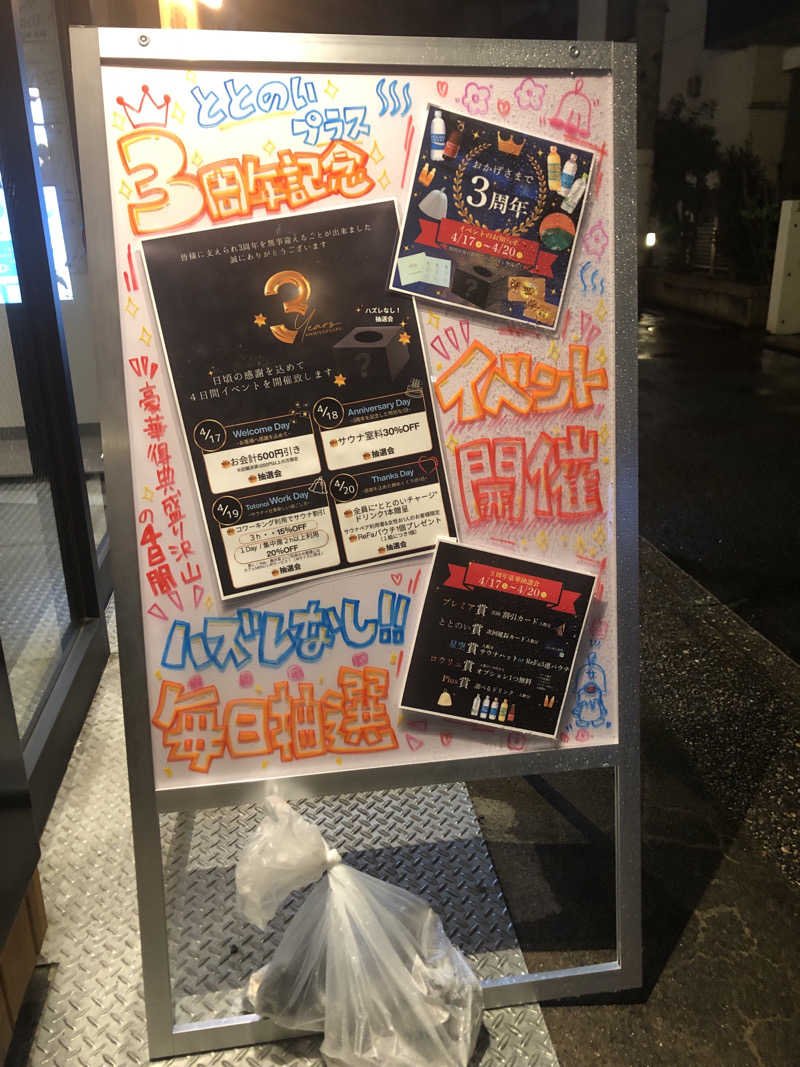 バルサさんのととのい+のサ活写真