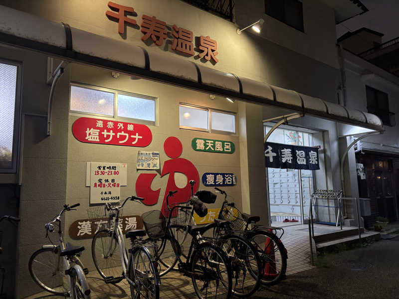 ゅゅゆ♨️さんの千寿温泉のサ活写真