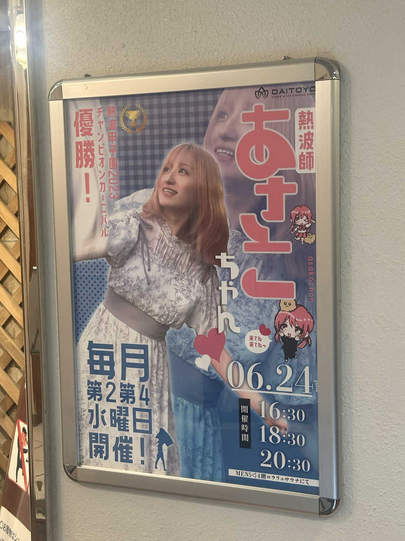 2630さんのサウナ&スパ カプセルホテル 大東洋のサ活写真