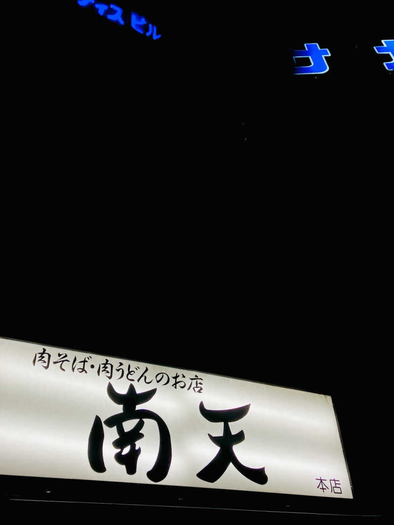 パパおっさんさんの五色湯のサ活写真