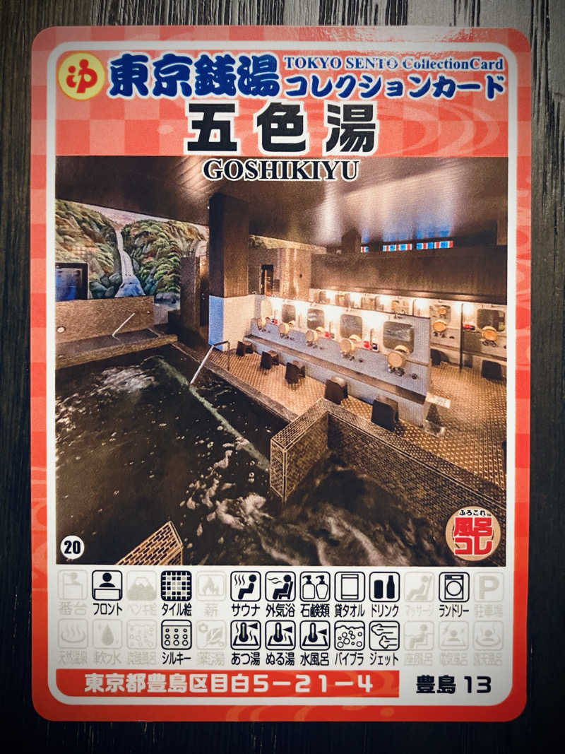 パパおっさんさんの五色湯のサ活写真