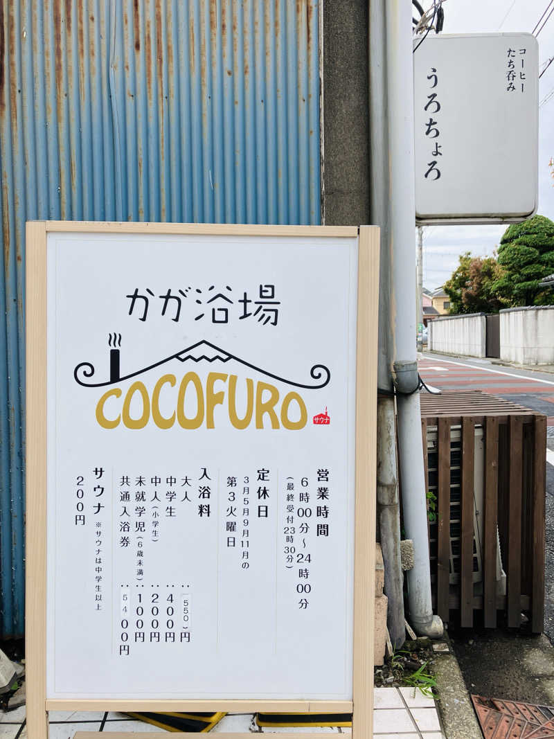 パパおっさんさんのCOCOFURO かが浴場のサ活写真