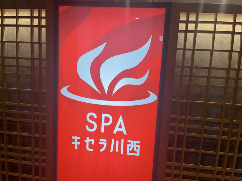 sauna.241さんのSPAキセラ川西のサ活写真