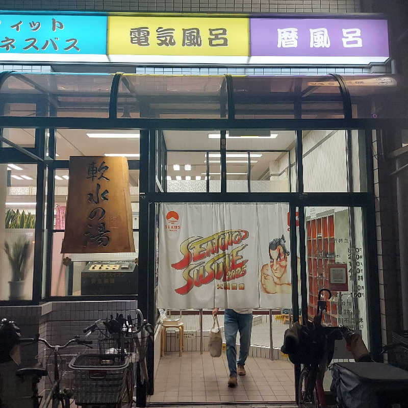 やまなるさんのめがね温泉のサ活写真