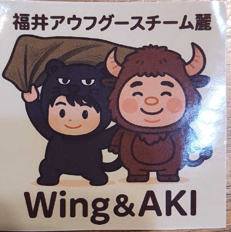 やまなるさんの大野市健康保養施設あっ宝んどのサ活写真