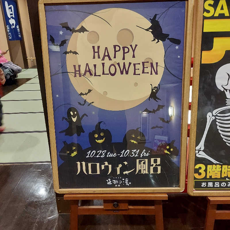 やまなるさんの天然温泉 延羽の湯 鶴橋店のサ活写真
