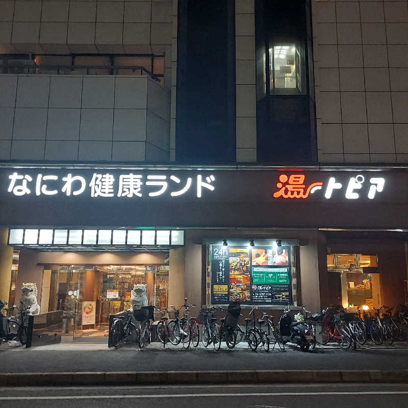 やまなるさんのなにわ健康ランド 湯〜トピアのサ活写真