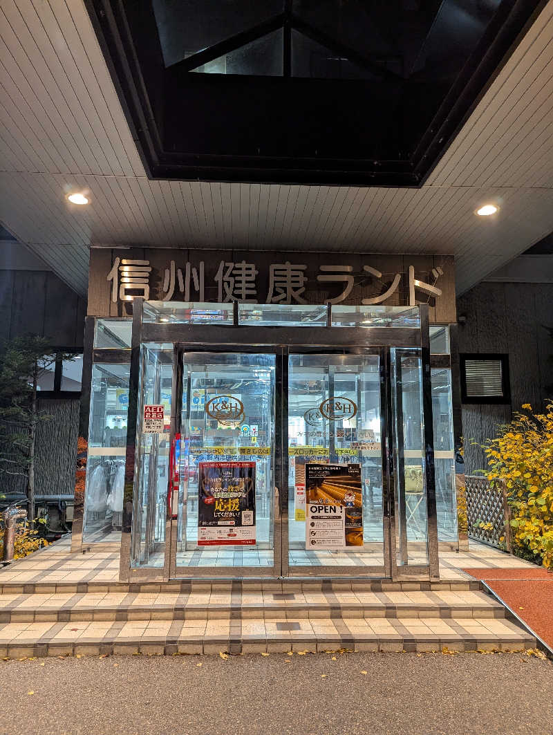 やまなるさんの信州健康ランドのサ活写真