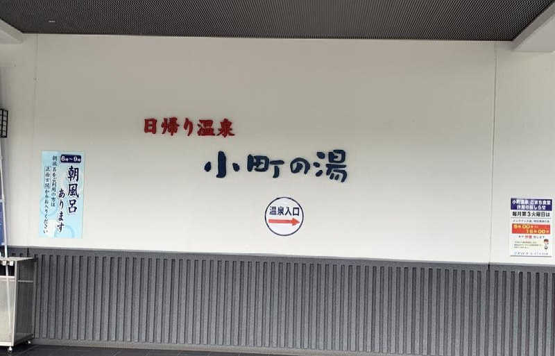 やまなるさんのセントラーレ・ホテル京丹後のサ活写真