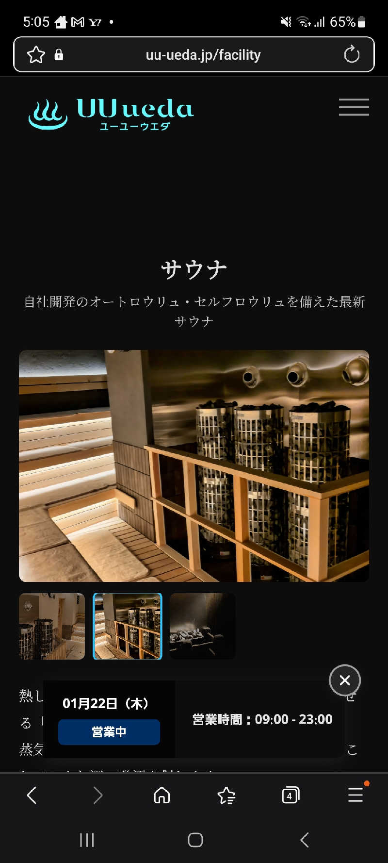 やまなるさんのUU ueda ユーユーウエダのサ活写真