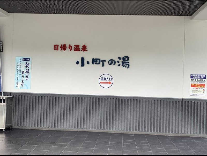 やまなるさんのセントラーレ・ホテル京丹後のサ活写真