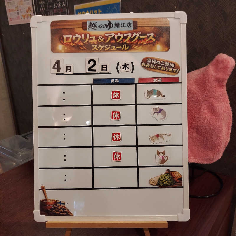 やまなるさんの越のゆ 鯖江店のサ活写真