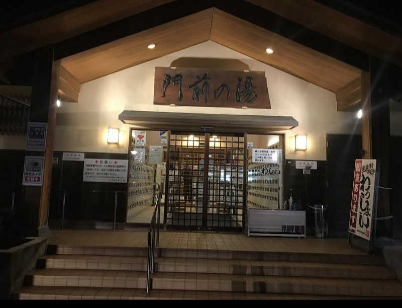 やまなるさんの門前の湯のサ活写真