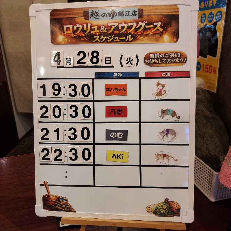 やまなるさんの越のゆ 鯖江店のサ活写真