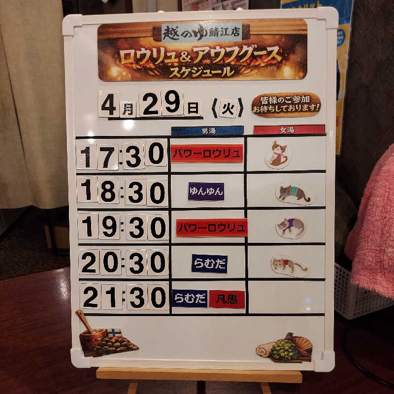 やまなるさんの越のゆ 鯖江店のサ活写真