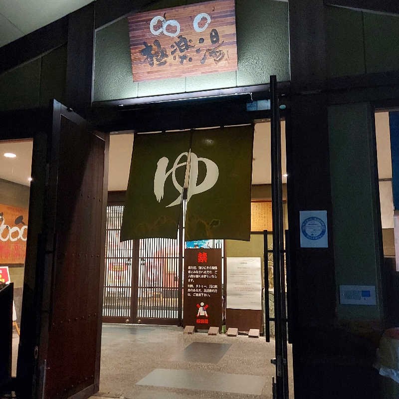 やまなるさんの極楽湯東大阪店のサ活写真