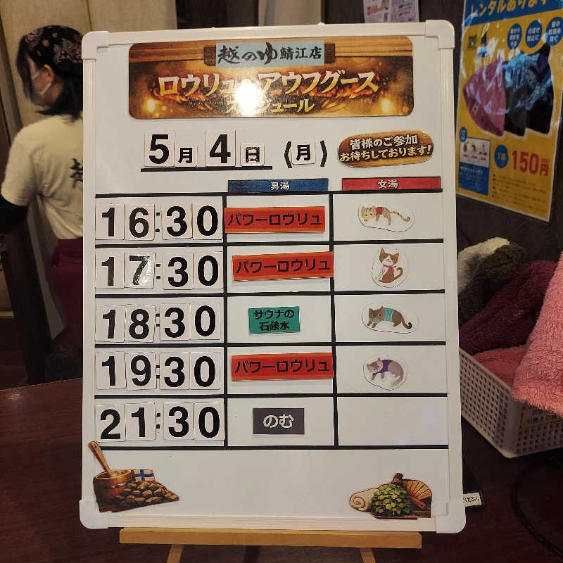 やまなるさんの越のゆ 鯖江店のサ活写真