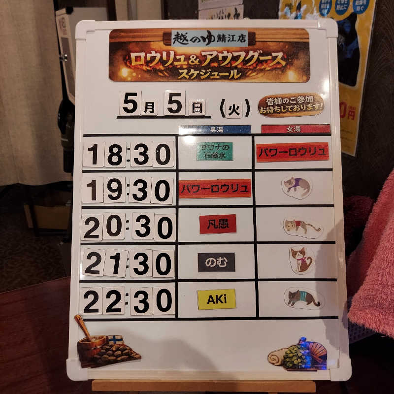 やまなるさんの越のゆ 鯖江店のサ活写真