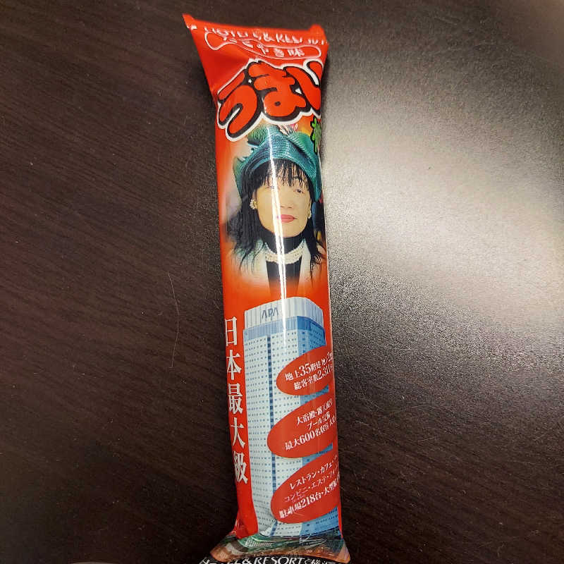やまなるさんのアパホテルステイ〈富山〉のサ活写真