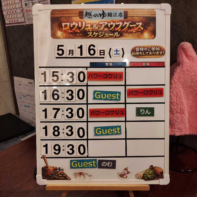 やまなるさんの越のゆ 鯖江店のサ活写真