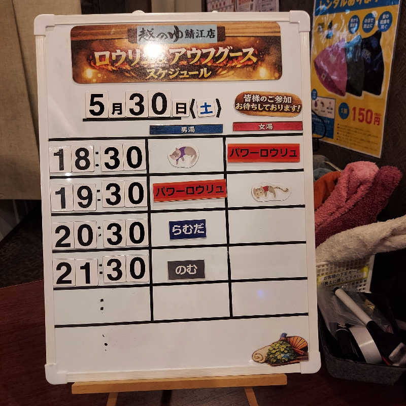 やまなるさんの越のゆ 鯖江店のサ活写真