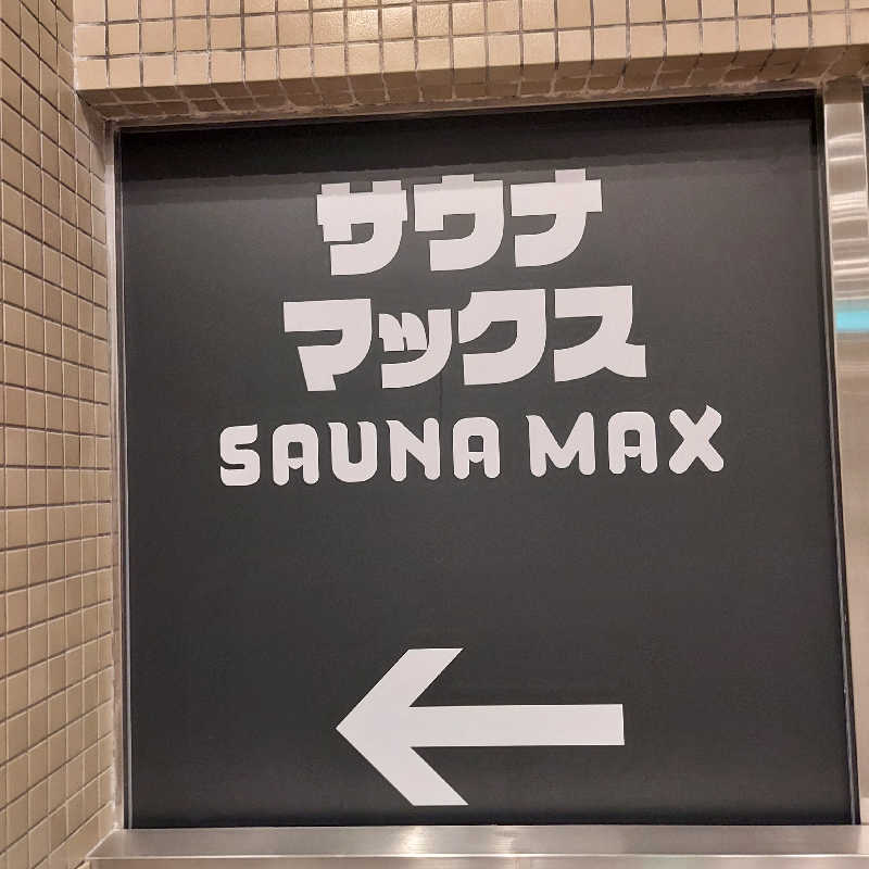 やまなるさんのホテルリブマックス豊岡のサ活写真