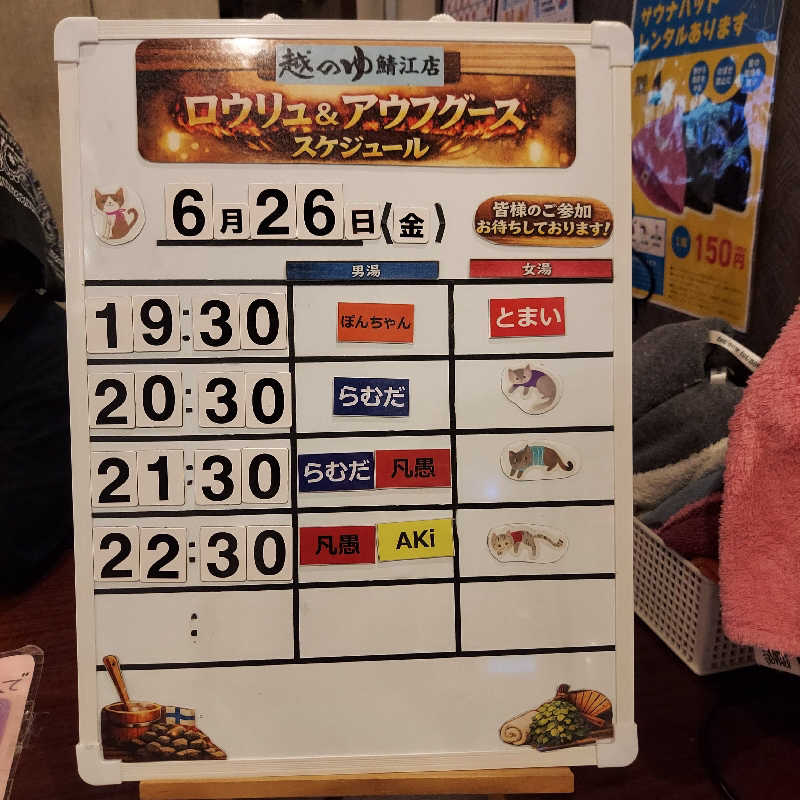 やまなるさんの越のゆ 鯖江店のサ活写真