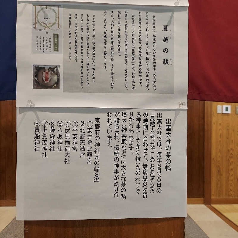 やまなるさんのあやべ温泉二王館(二王の湯)のサ活写真