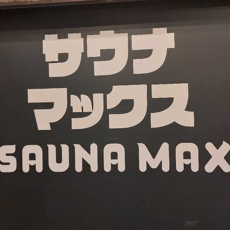 やまなるさんのホテルリブマックス豊岡のサ活写真
