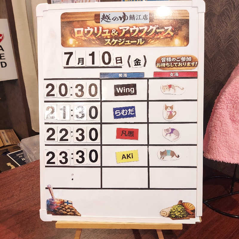 やまなるさんの越のゆ 鯖江店のサ活写真