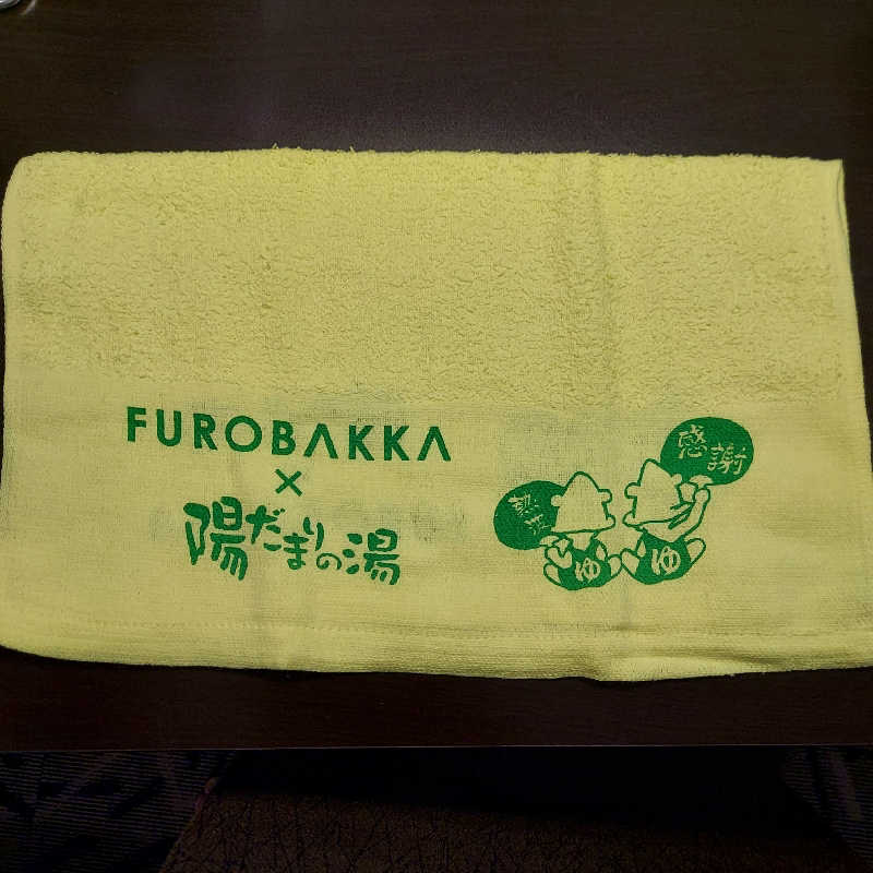 やまなるさんの陽だまりの湯のサ活写真