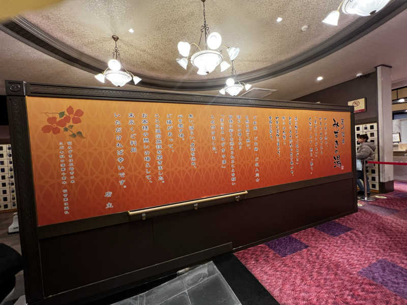 パインさんの蓬川温泉 みずきの湯のサ活写真