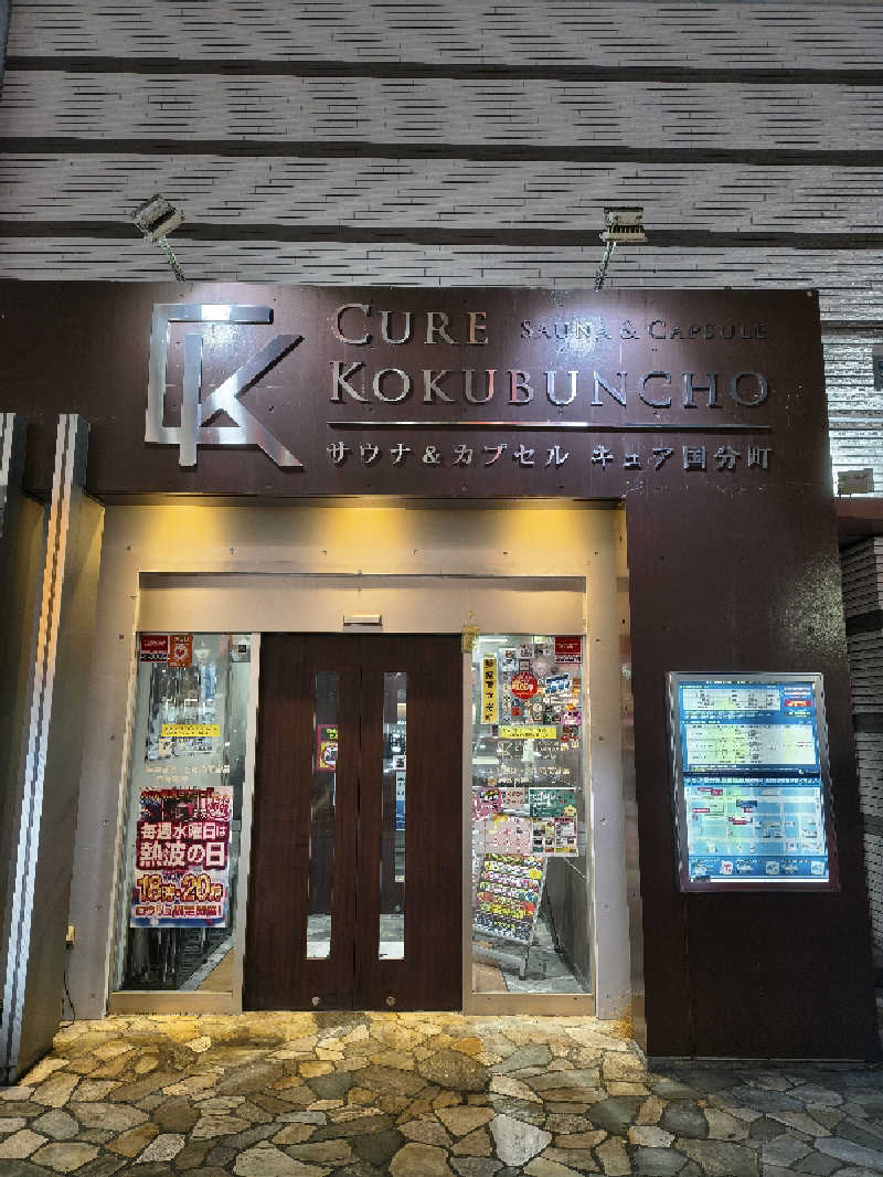 こんばんわにさんのサウナ&カプセル キュア国分町のサ活写真